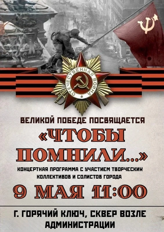 9 мая, в День Великой Победы, 