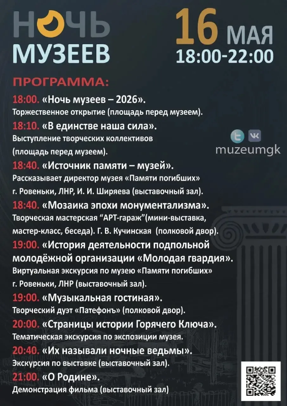 Горячий Ключ присоединится к всероссийской акции «Ночь музеев» 