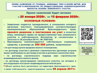 Внимание граждан, имеющих трех и более детей!