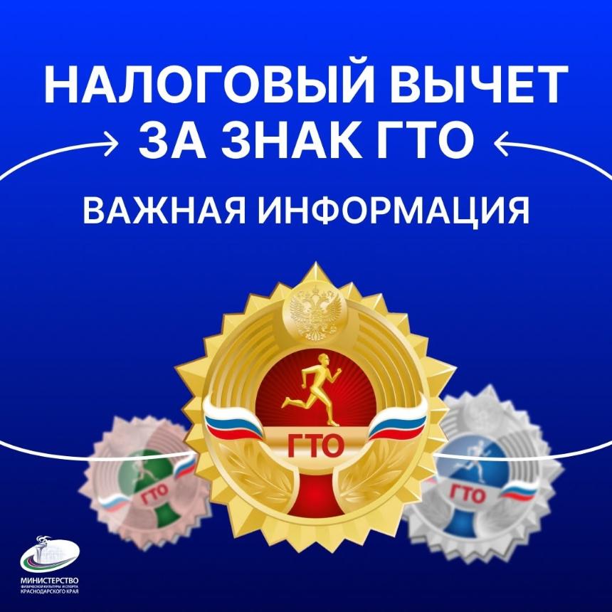 Новый налоговый вычет за сдачу нормативов ГТО