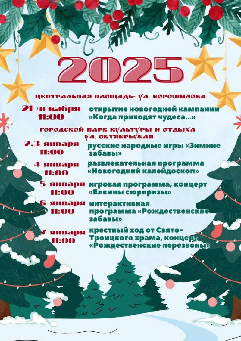 Афиша новогодних мероприятий - 2025