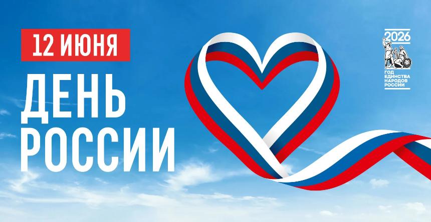 День России в Горячем Ключе