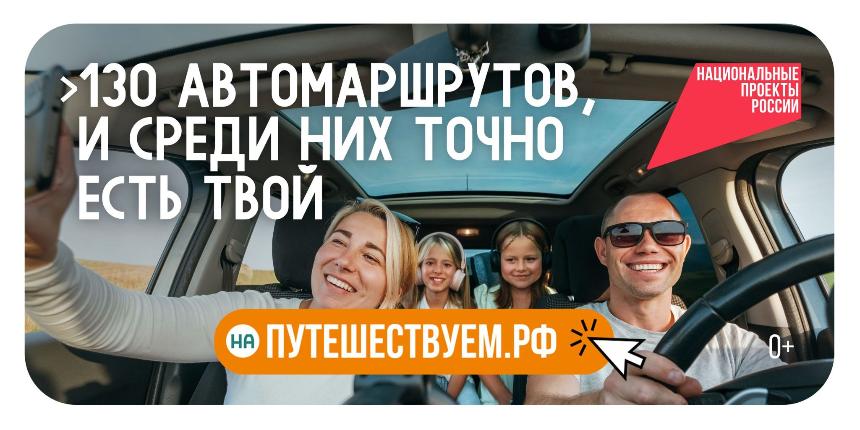 Открывайте Россию по-новому вместе с нацпроектом «Туризм и гостеприимство»!