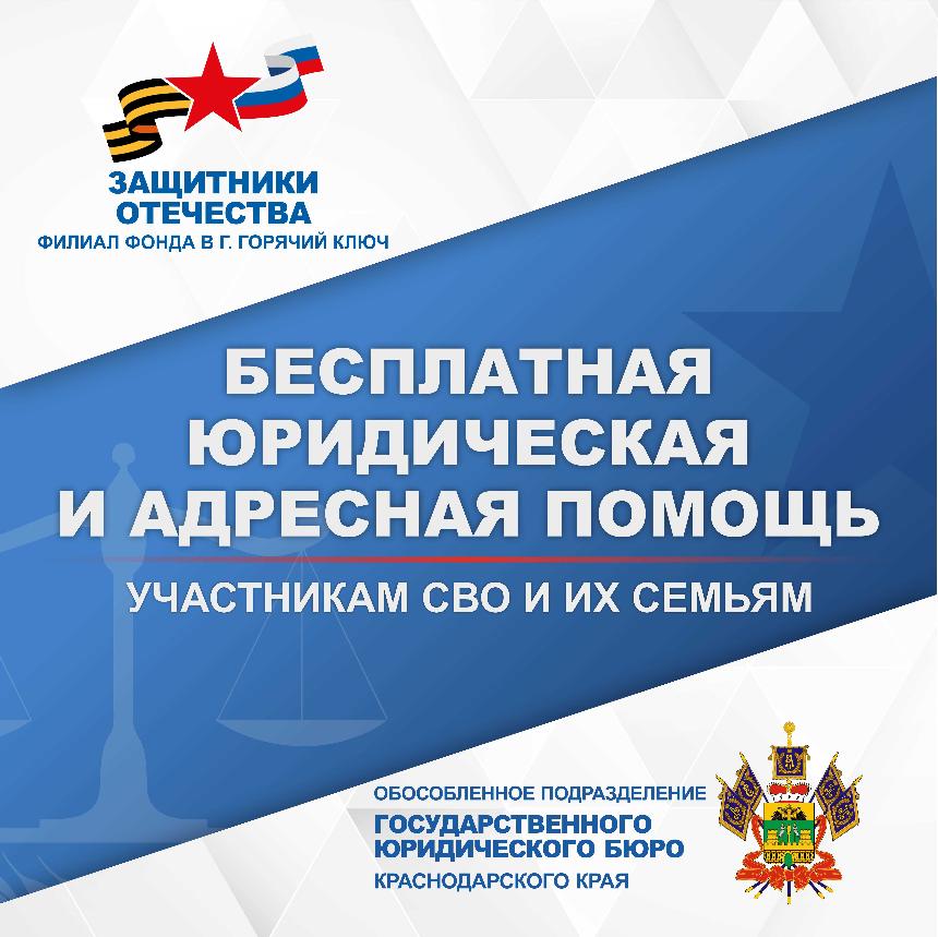 Поддержка защитников и их семей 