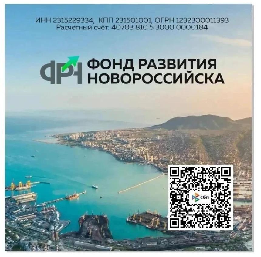 Поддержим Новороссийск.
