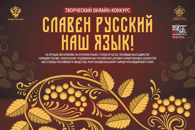 Стартовал региональный конкурс «Славен русский наш язык!»