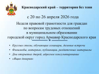 с 20 по 26 апреля 2026 года проводится неделя правовой грамотности по вопросам трудовых отношений!