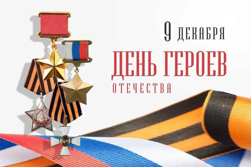 Вениамин Кондратьев поздравил жителей Краснодарского края с Днем Героев Отечества