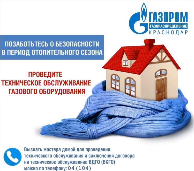 Позаботьтесь о безопасности в период отопительного сезона!