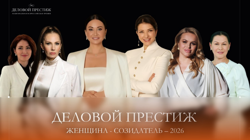 Открыт приём заявок на IV Национальную премию и форум Деловой престиж: женщина-созидатель