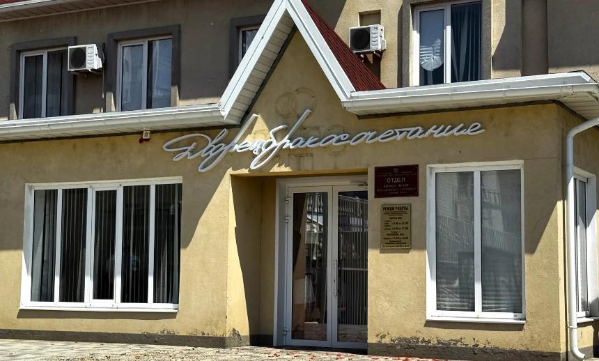 Сергей Белопольский поручил демонтировать новую вывеску на здании ЗАГСа