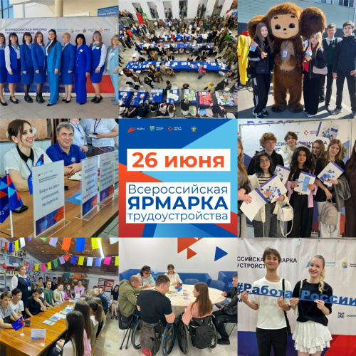 Вниманию соискателей! 26 июня – главное кадровое событие этого лета!