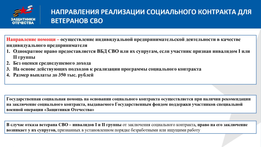 соцконтракт СВО_page-0003.jpg соцконтракт СВО_page-0003.jpg