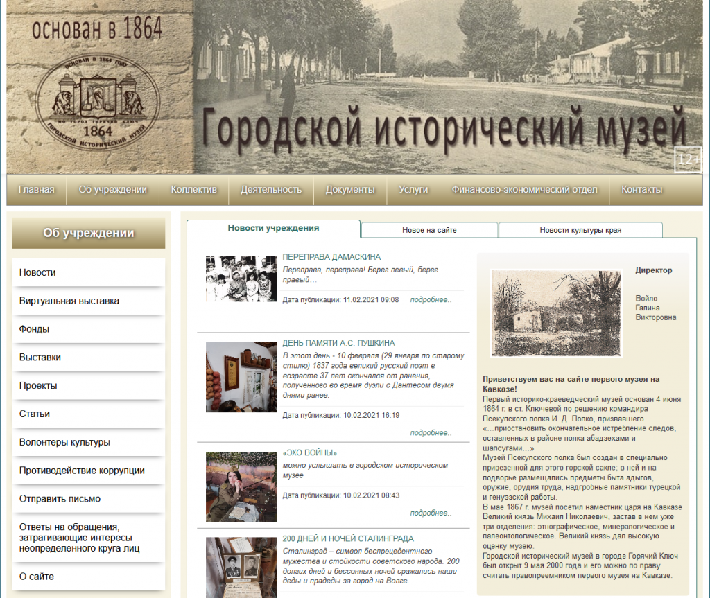 Сайт горячеключевского городского
