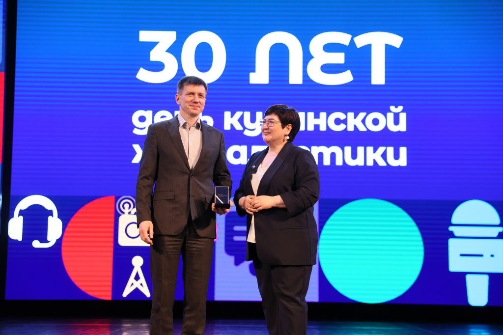 День кубанской журналистики 2026 - 30 лет (5).jpg