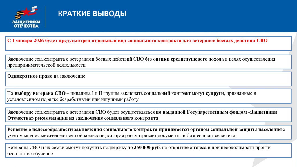 соцконтракт СВО_page-0004.jpg соцконтракт СВО_page-0004.jpg