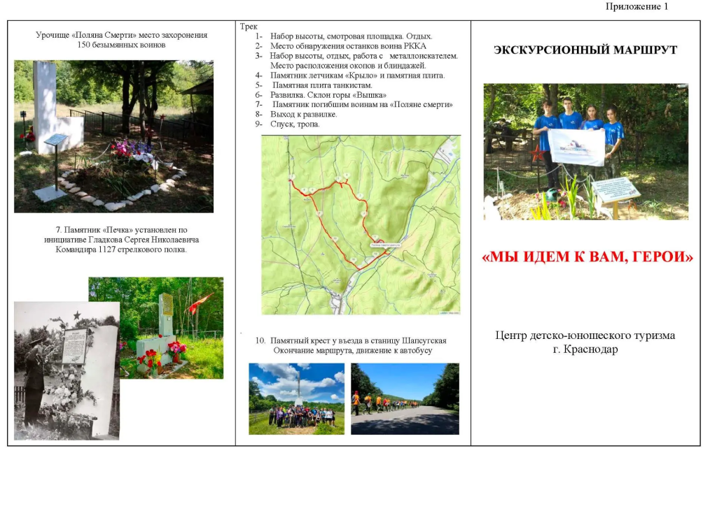 На Кубани подвели итоги ежегодного конкурса юных поисковиков и краеведов (1).png