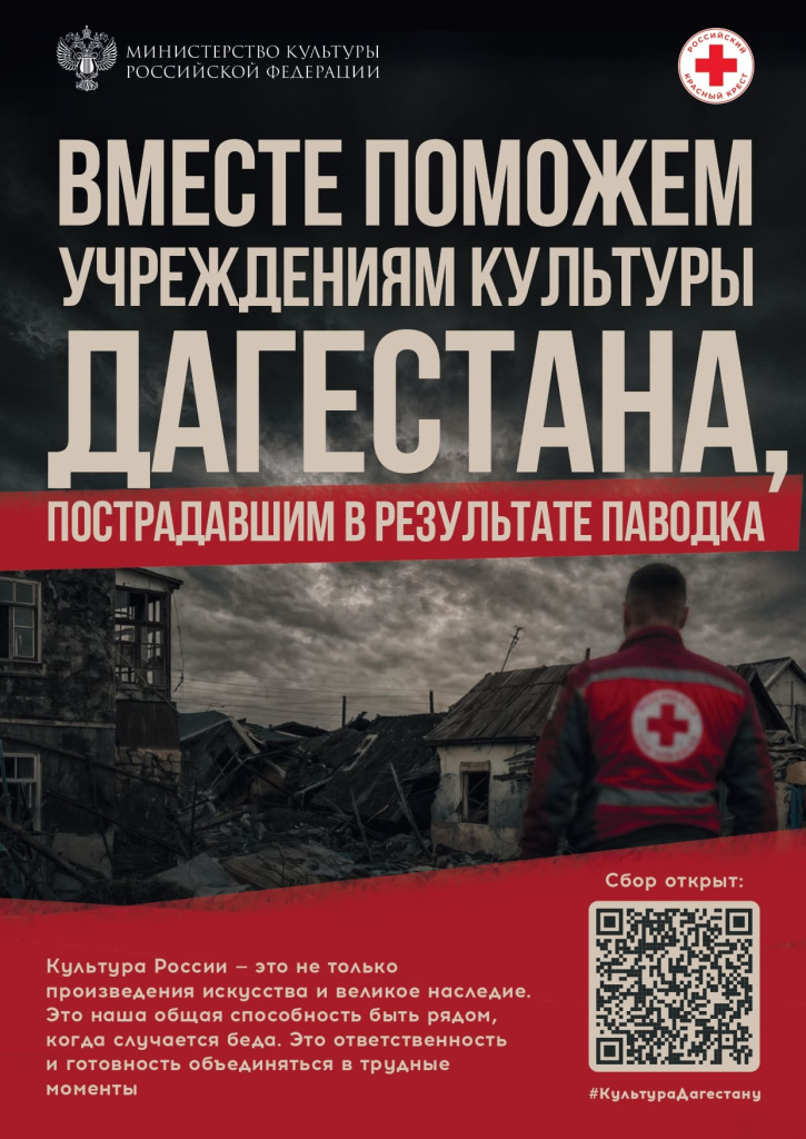 Афиша_Дагестан_исх-2_compressed_page-0001.jpg