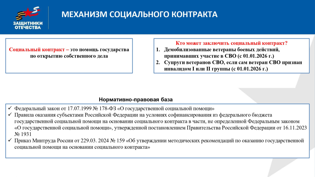 соцконтракт СВО_page-0002.jpg соцконтракт СВО_page-0002.jpg